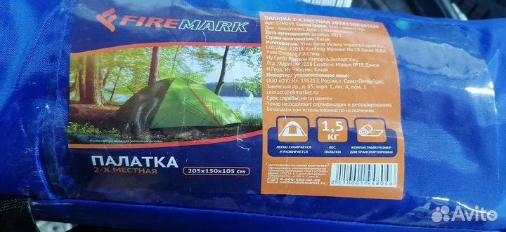 Палатка туристическая 2 местная