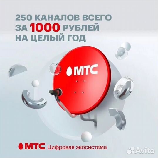 Комплект спутникового тв МТС
