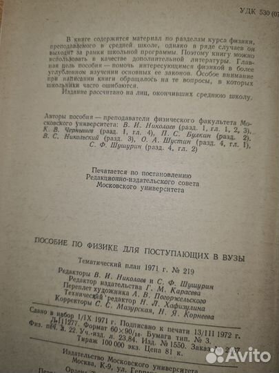 Пособие по физике для поступающих в вузы 1972