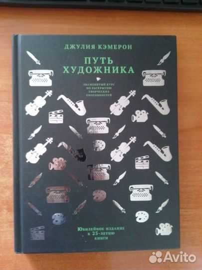Продам Кэмерон Д - Путь художника