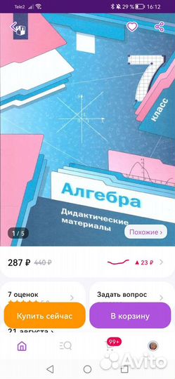 Дидактический материал по алгебре 7 класс