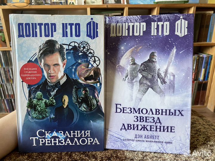 Книги серии доктор кто и шерлок холмс