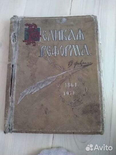 Старая книга 1911г