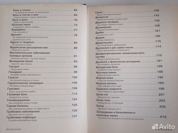 Домашний Доктор советует, как не болеть