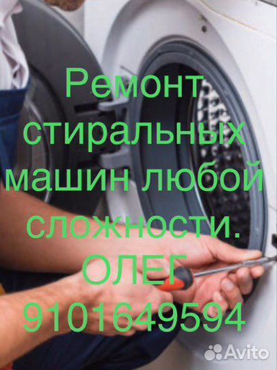 Ремонт стиральных машин частный master