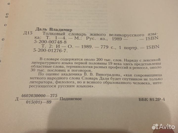 Толковый словарь Даль