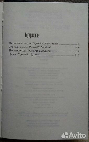 Агата Кристи 