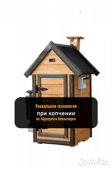 Коптильня холодного копчения