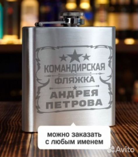 Фляжки подарочные с гравировкой