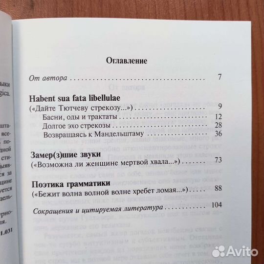 Ф. Б. Успенский. Три догадки о стихах Мандельштама