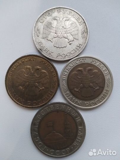 Монеты россии 1991 1992 1993
