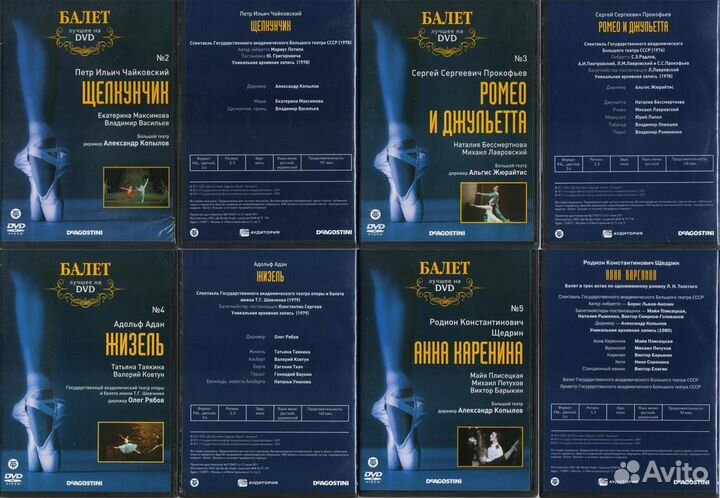 Коллекция «Балет. Лучшее на DVD»