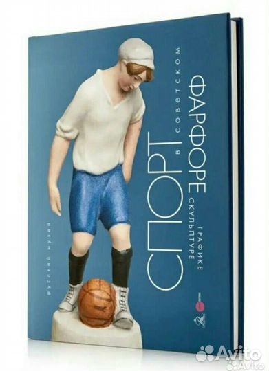 Каталог. Советский фарфор. Т.5 Насоновы