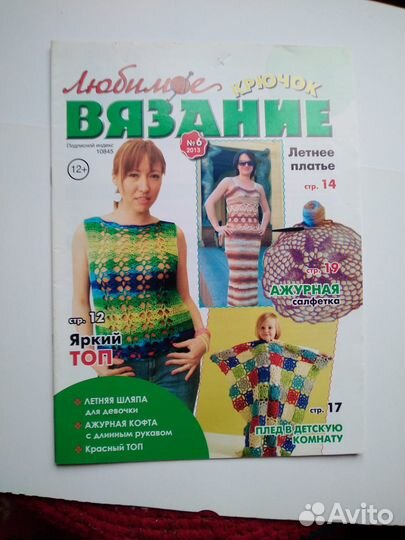 Журналы. Вязание для взрослых