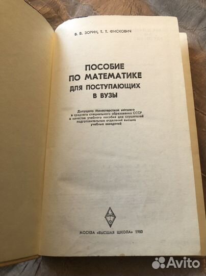 Пособие по математике для поступающих в вузы