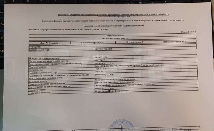 Участок 64 сот. (СНТ, ДНП)