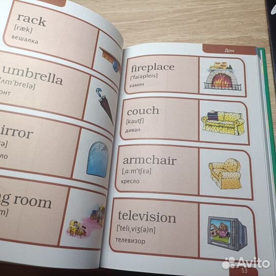 Книга Мой первый иллюстрированный словарь