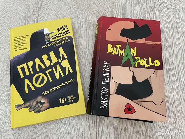Книги: Правдалогия; Batman apollo