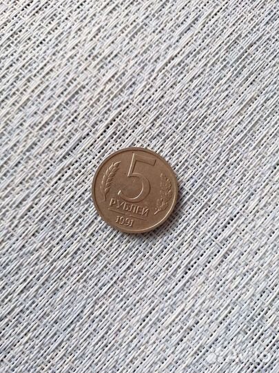 Монета 5рублей 1991 год