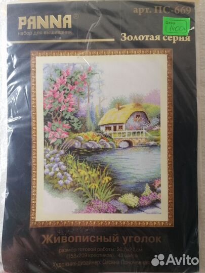 Вышивка крестом набор