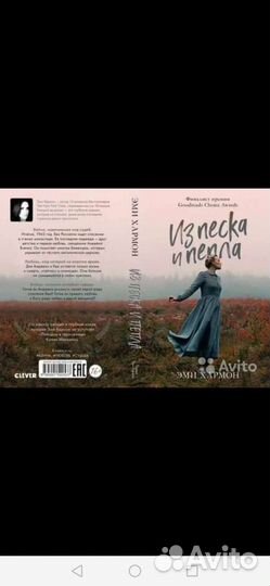 Книга из песка и пепла Эми Хармон