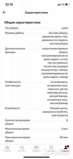 Робот-пылесос iRobot Roomba 698