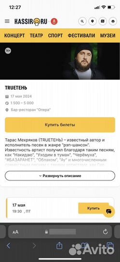 Билеты на концерт Truетень
