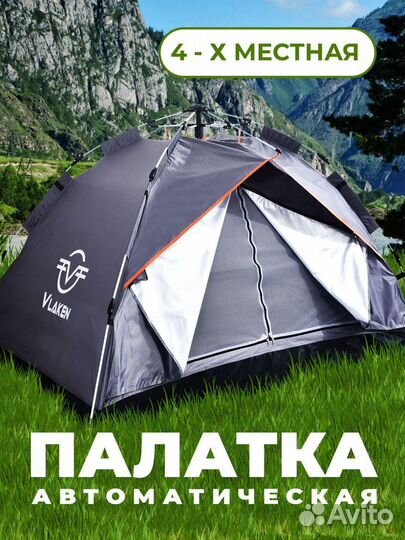 Палатка туристическая автомат 4-х местная сfc-001B