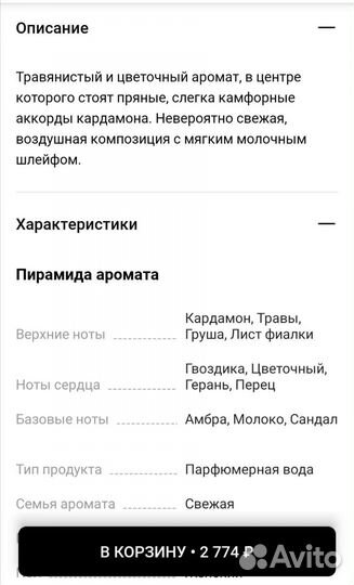 Парфюмерная вода женская