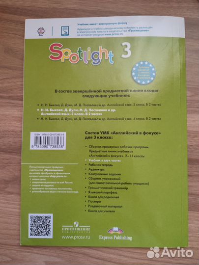 Учебник английского языка 3 класс spotlight