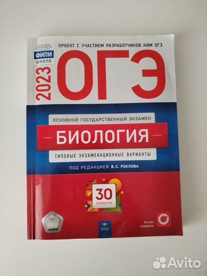Набор для подготовки к огэ по биологии
