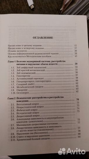 Медицинский прибор Камертон, радиоволновая терапия