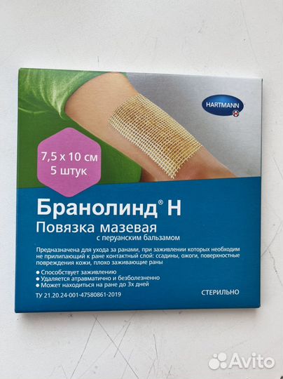 Средства для перевязок
