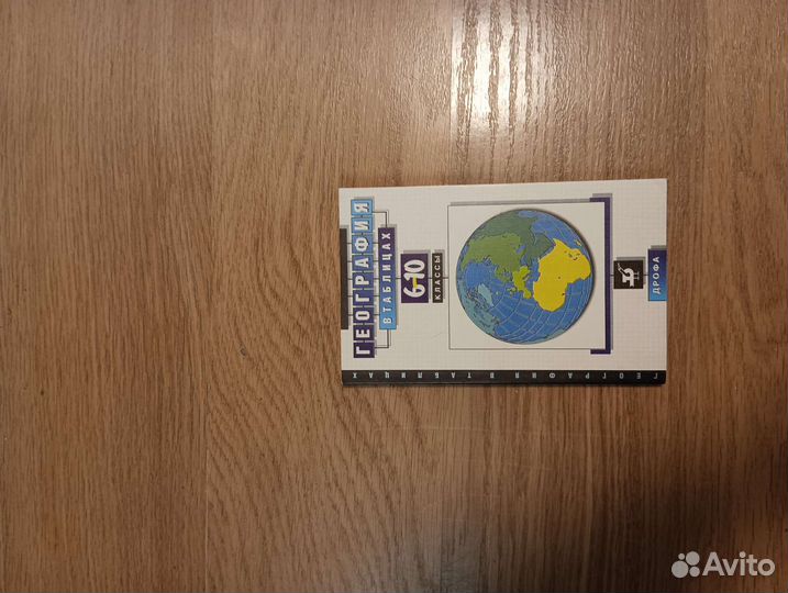 География таблицы