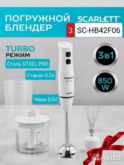 Блендер погружной Scarlett, оригинал, новый