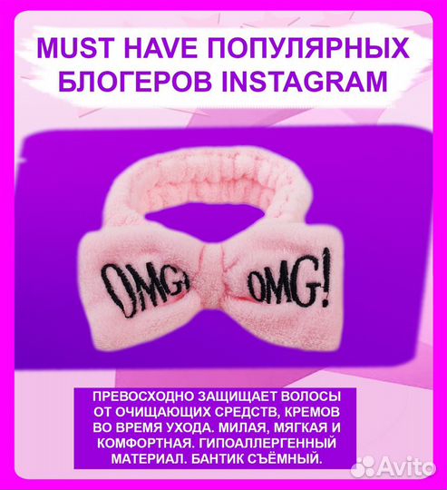 Повязка на голову omg