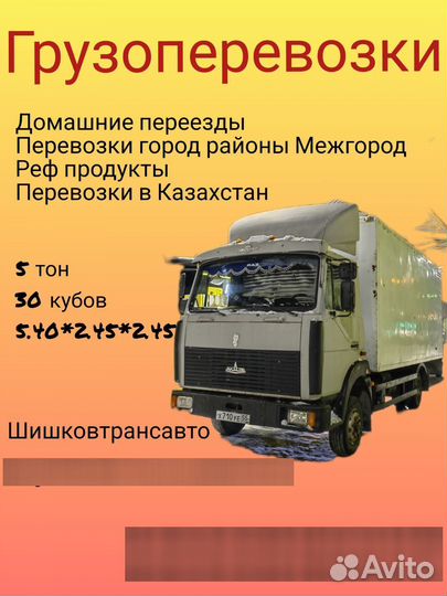 Водитель с личным грузовым авто