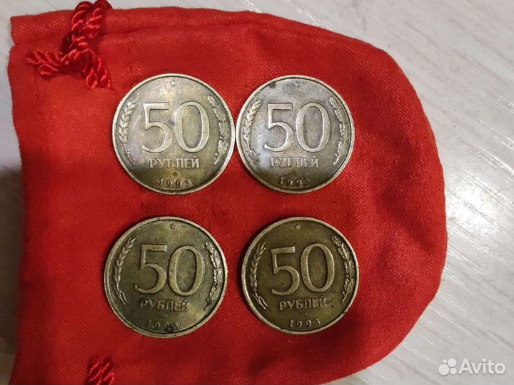 Монеты СССР 50руб 1993год