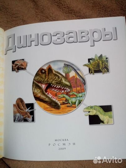 Детские книги Динозавры и Подводный мир