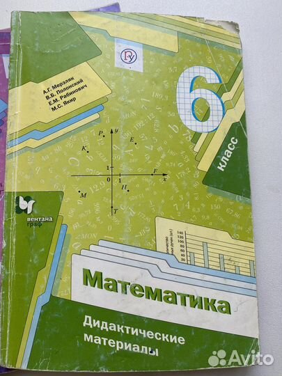 Математика 6 класс мерзляк