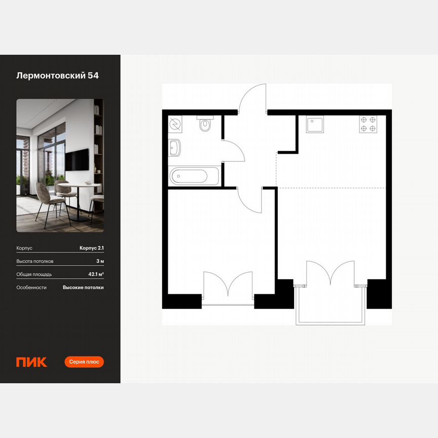 1-к. квартира, 42,1 м², 4/9 эт.