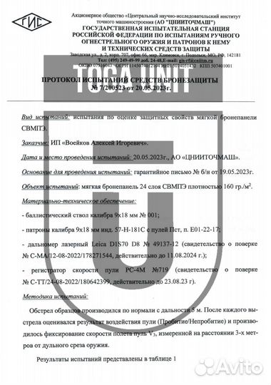 Баллистика в плитник универсальный Атом