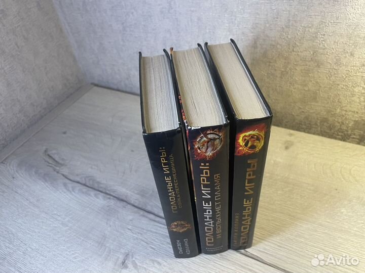 Голодные игры трилогия