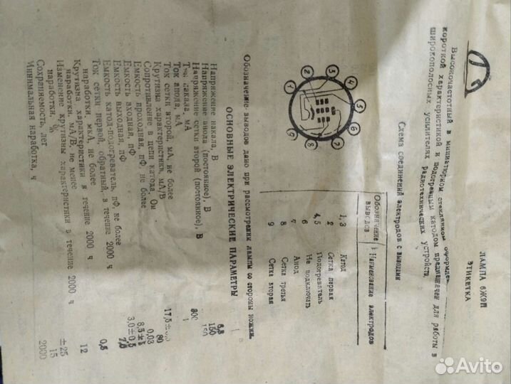 Радиолампа 6ж9п