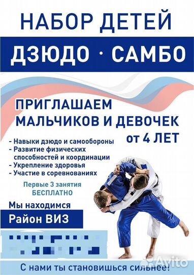 Тренировки по дзюдо и самбо