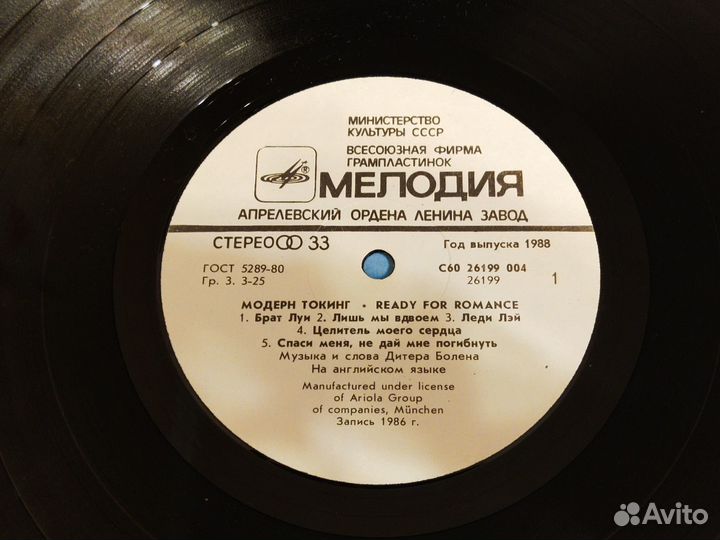 Пластинка Модерн Токинг