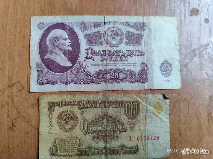 25 и 1 рубль 1961 года СССР