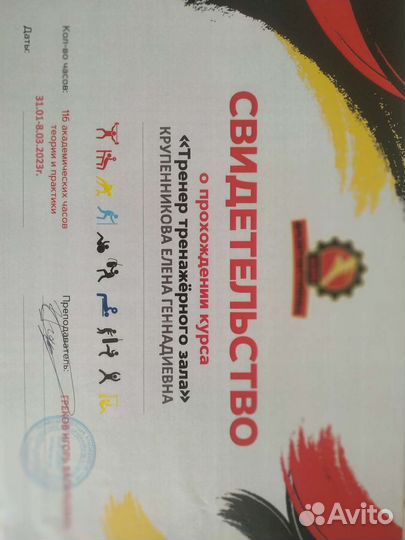 Персональный тренер по фитнесу