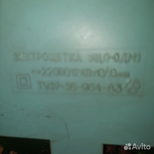 Щетка для чистки одежды электрическая СССР