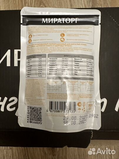 Корм для кошек Мираторг Hepatic